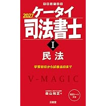 【新品未利用】森山和正の司法書士Vマジック 1〜8巻セット定価25000円以上 ケータイ司法書士III 2027: 会社法・商法・商登法 (受験は三省堂